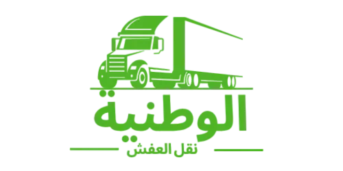 الوطنية لنقل وتخزين العفش بالرياض