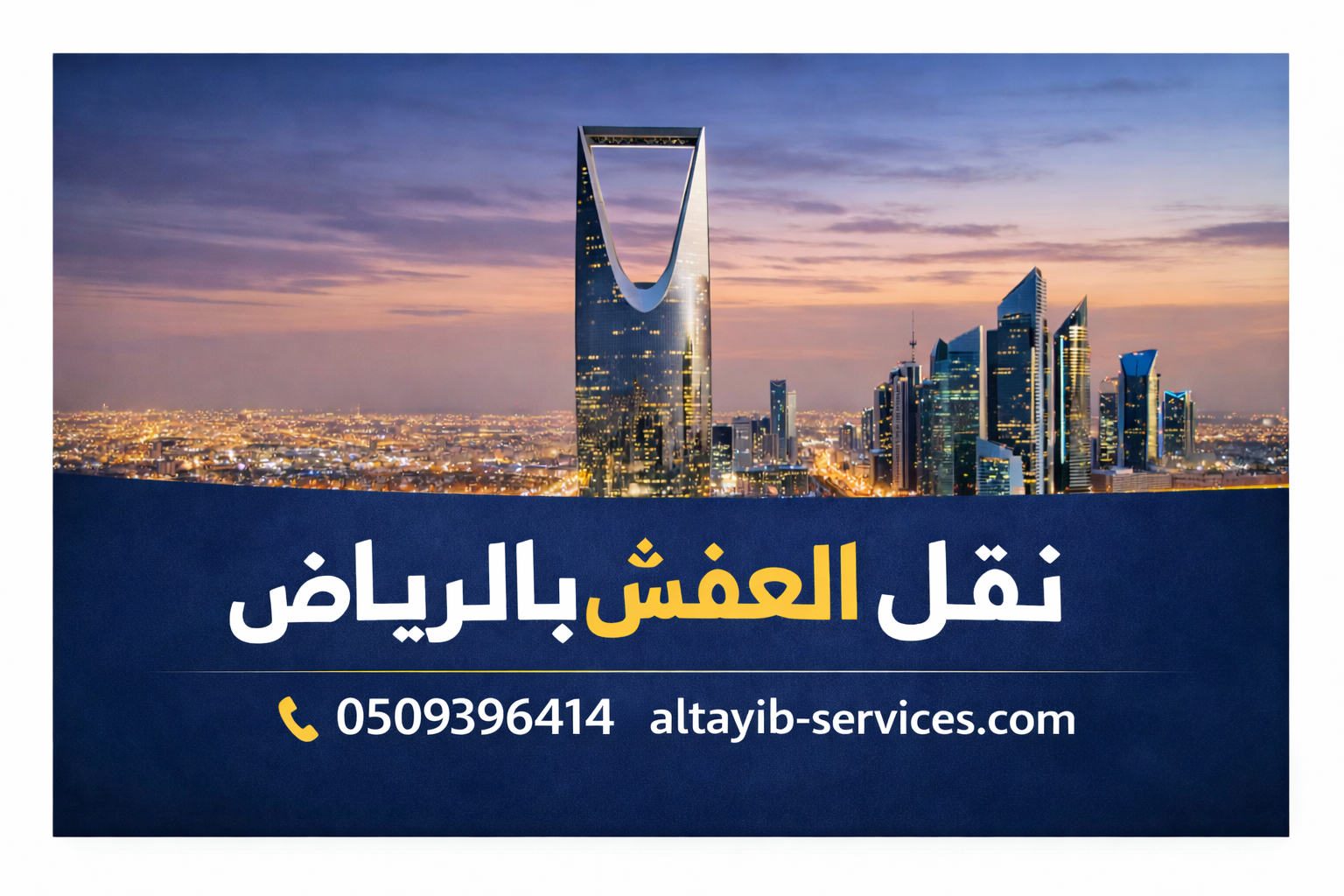 شركة تخزين عفش بالرياض