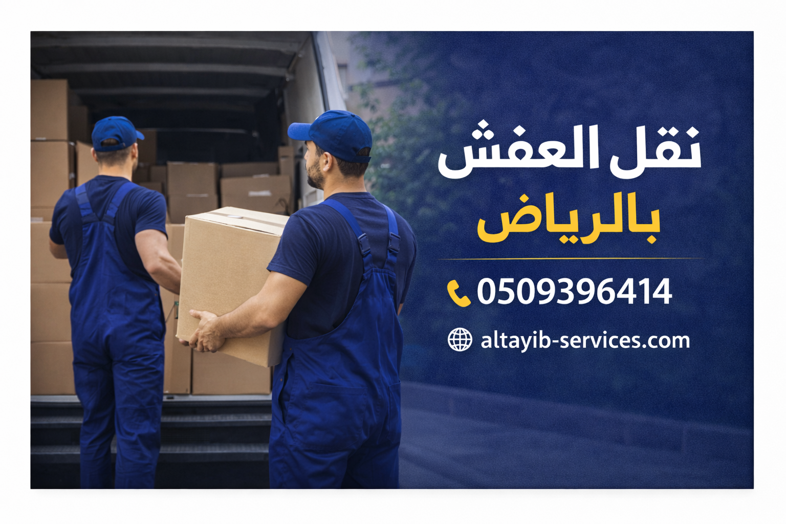 شركة تخزين عفش بالرياض