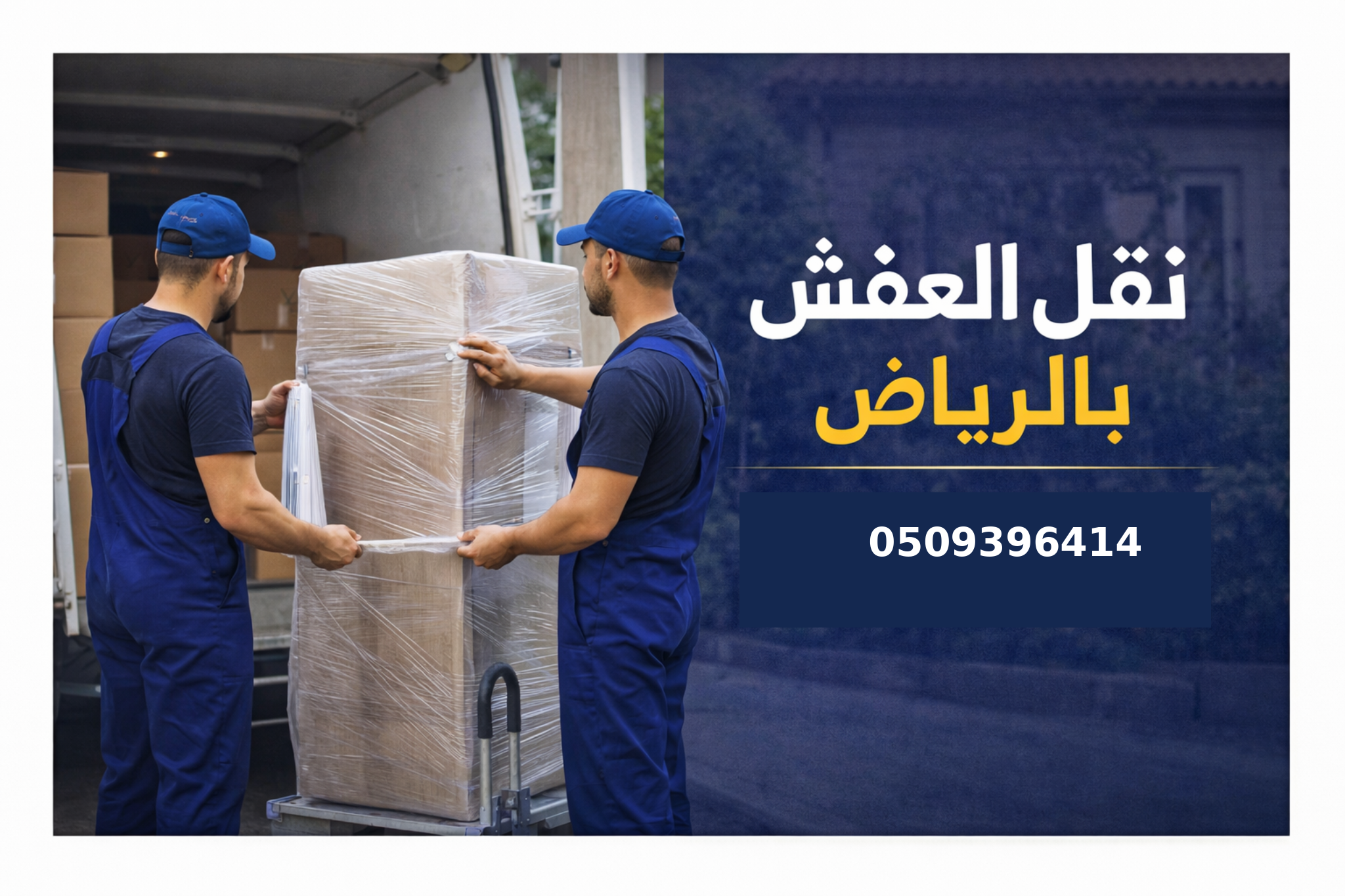 شركة تخزين عفش بالرياض